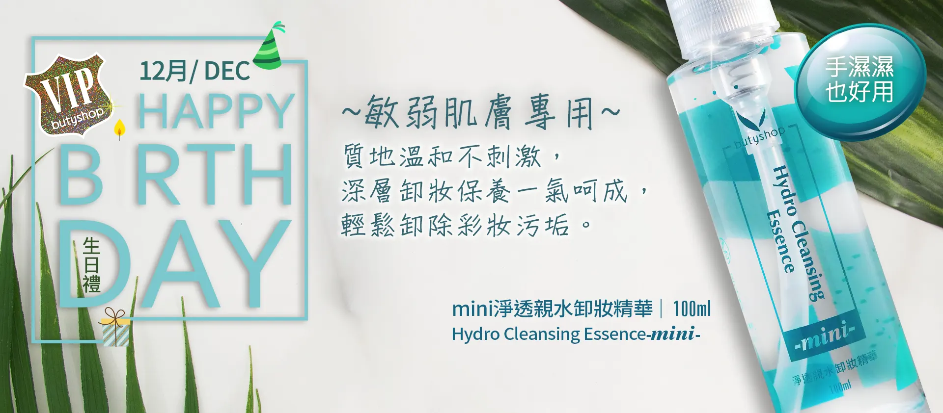 mini淨透親水卸妝精華