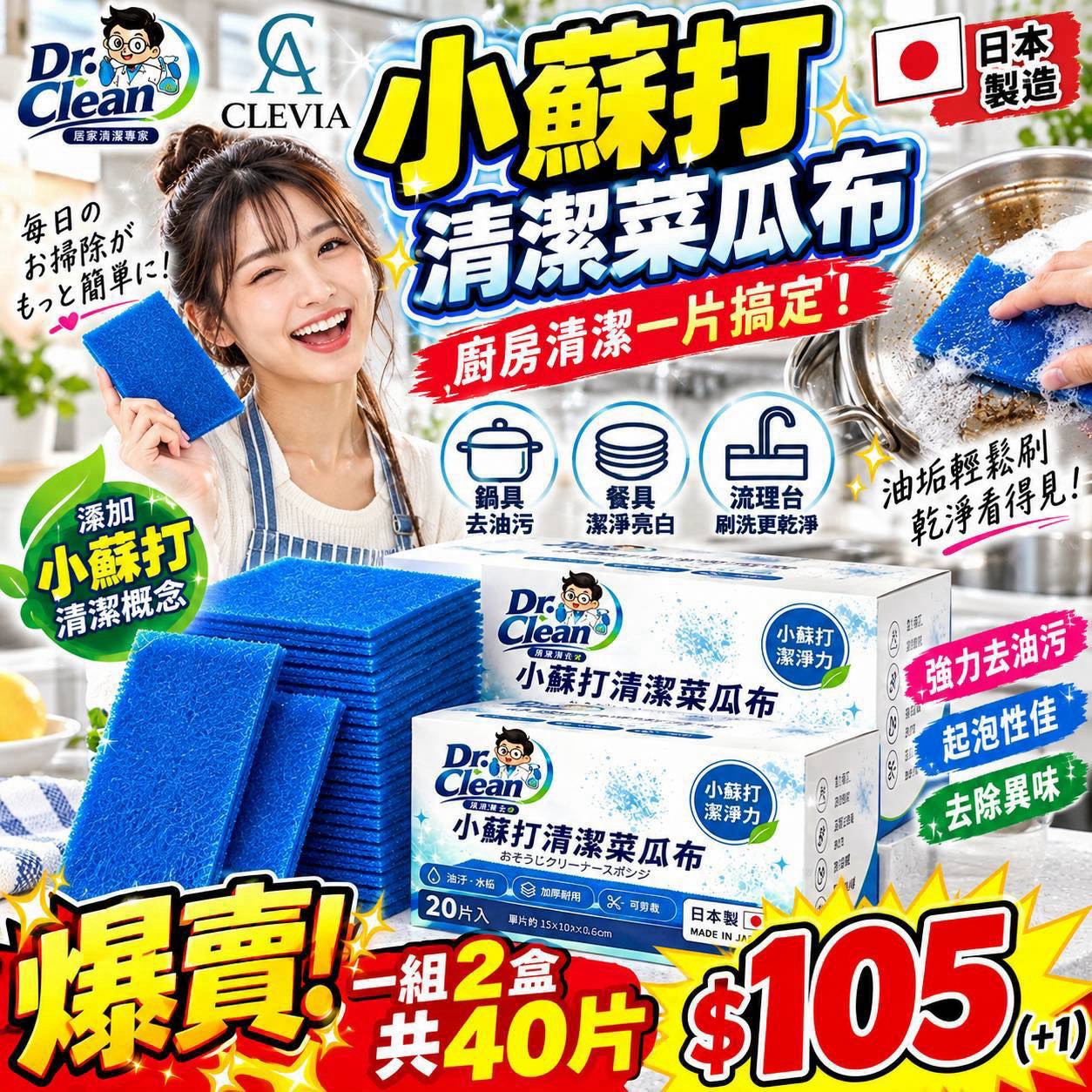 CLEViA 小蘇打清潔菜瓜布