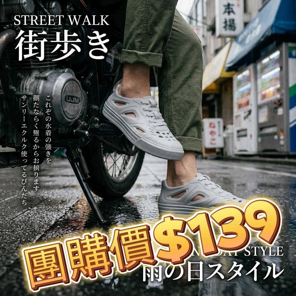 雲步全地形涉水止滑鞋